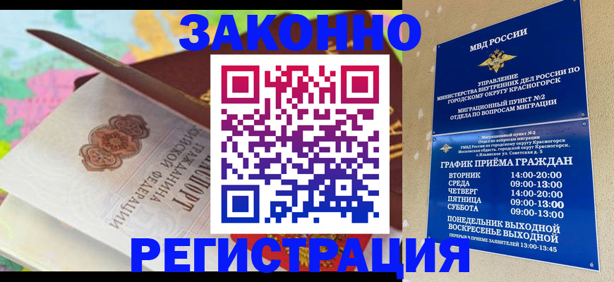 временная регистрация собственник в Заречном