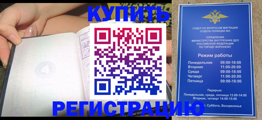 прописка для работы в Заречном