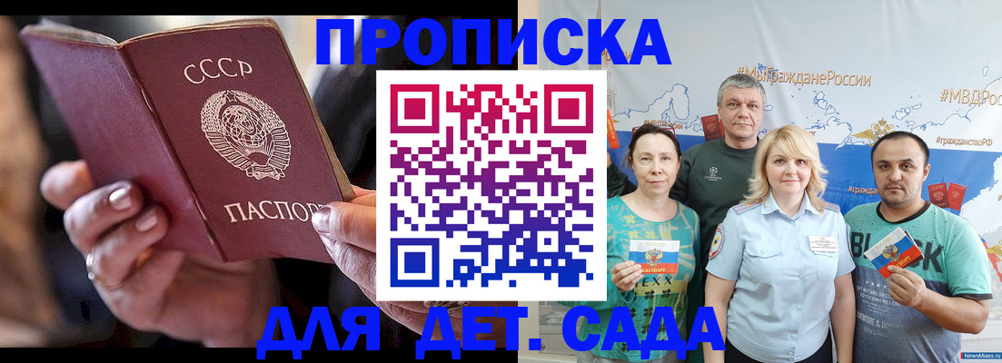 прописка в Заречном