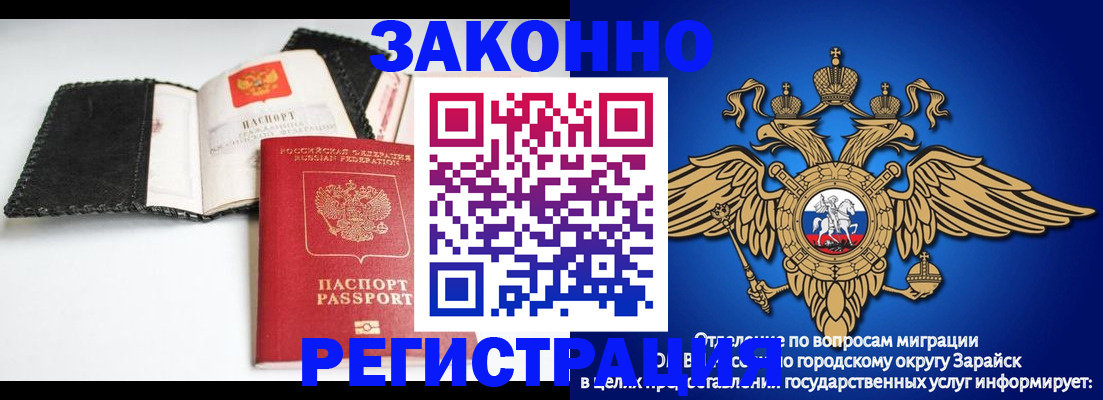 временная регистрация купить в Заречном