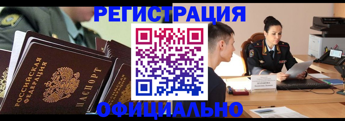 временная регистрация недорого в Заречном