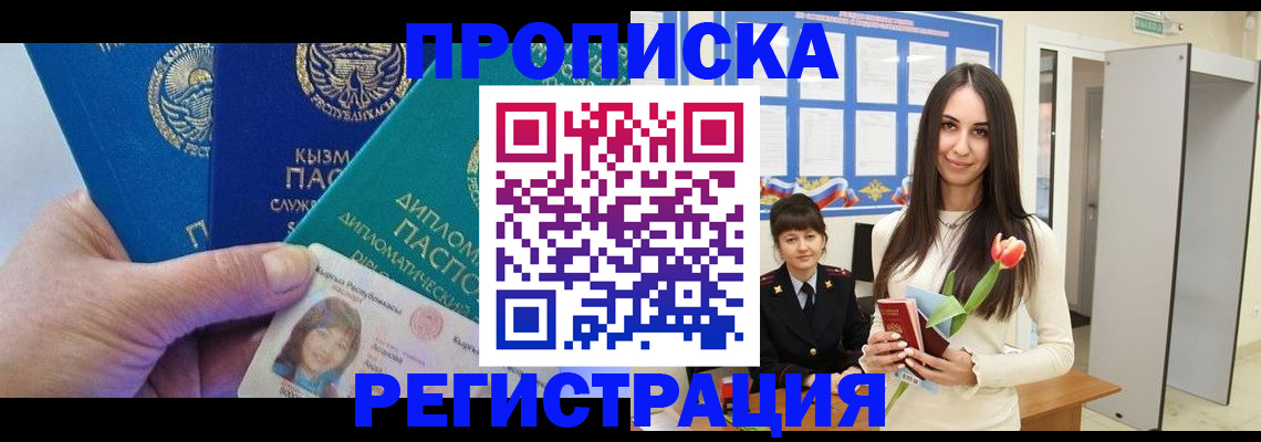 регистрация в Заречном